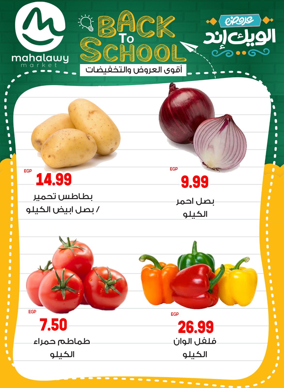 el-mahallawy-sons offers from 28aug to 5aug 2025 عروض اولاد المحلاوى من 28 أغسطس حتى 5 أغسطس 2025 صفحة رقم 8
